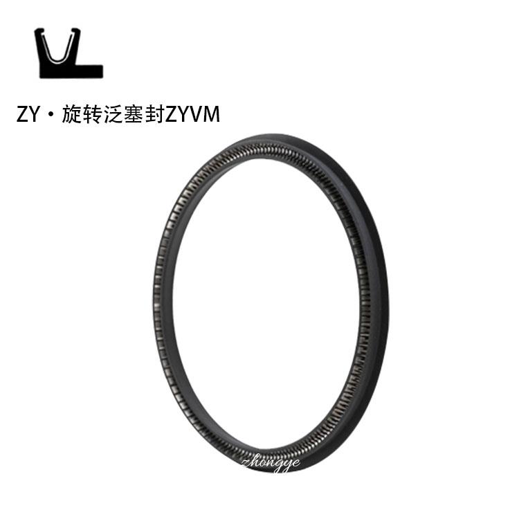 旋轉(zhuǎn)泛塞封ZYVM